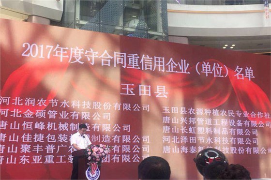 重合同、守信用企業(yè)名單