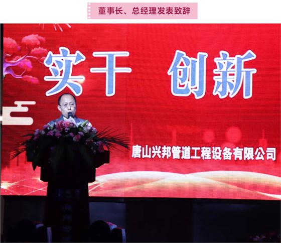 董事長、總經(jīng)理發(fā)表致辭